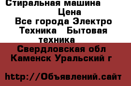 Стиральная машина Indesit iwub 4105 › Цена ­ 6 500 - Все города Электро-Техника » Бытовая техника   . Свердловская обл.,Каменск-Уральский г.